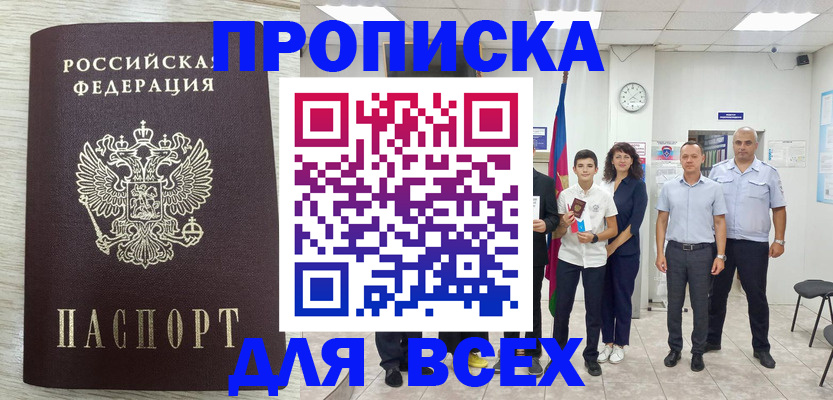 прописка для работы в Североуральске