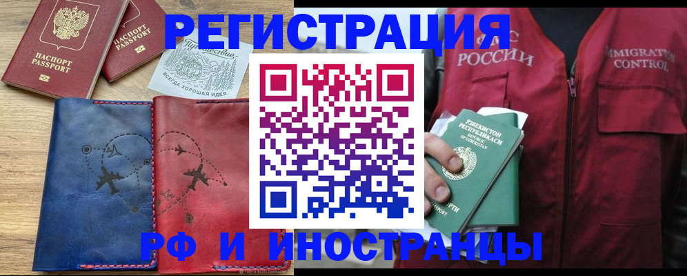 временная регистрация для школы в Североуральске